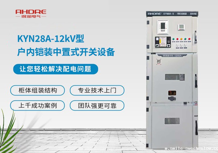 KYN28A-12kV型户内铠装中置式开关设备