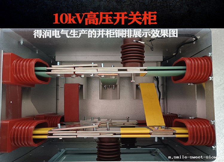 高压开关柜并柜铜排